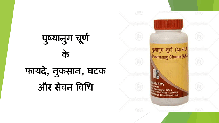 Pushyanug Churna Uses and Benefits